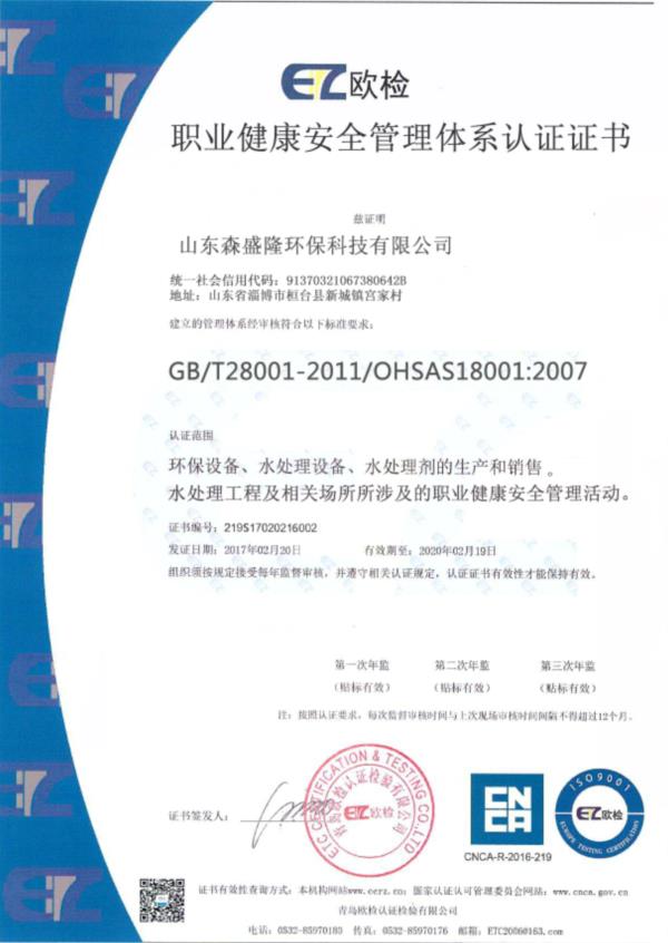 国际职业健康安全管理体系认证证书