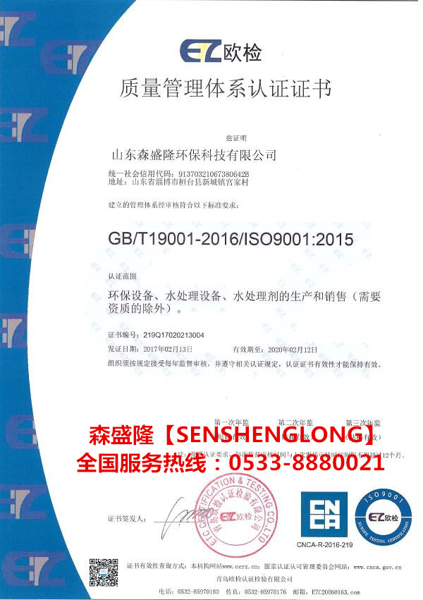 循环水阻垢剂ISO9001质量认证证书