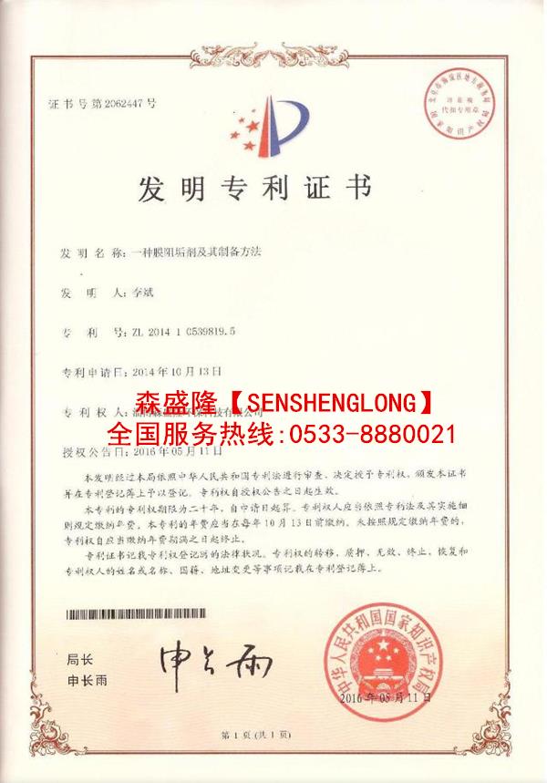 无磷反渗透阻垢剂专利技术证书