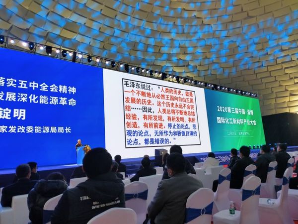 第三届中国淄博国际化工新材料产业大会隆重召开