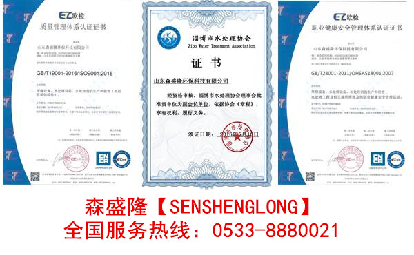 森盛隆反渗透絮凝剂SL216产品厂家证书